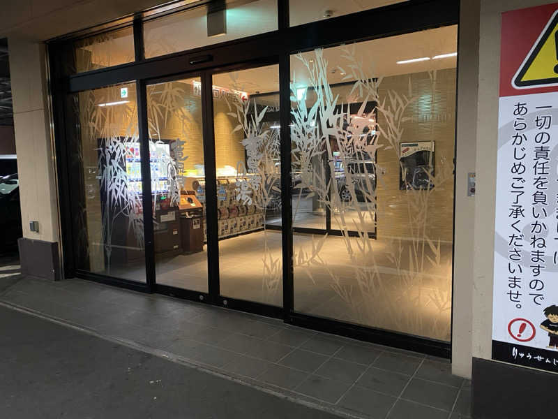 THE サ道さんの竜泉寺の湯 八王子みなみ野店のサ活写真