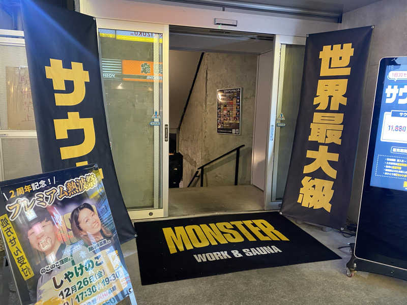 THE サ道さんのMONSTER WORK & SAUNAのサ活写真