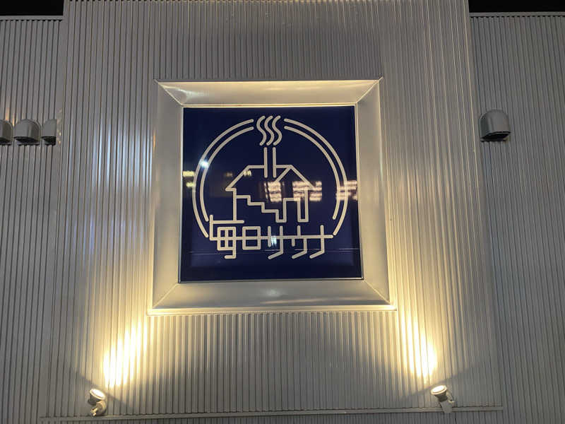 THE サ道さんの毎日サウナ 八王子店のサ活写真