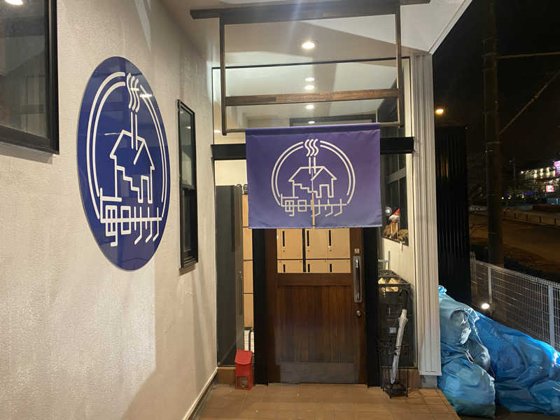 THE サ道さんの毎日サウナ 八王子店のサ活写真