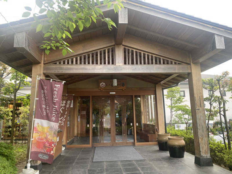 THE サ道さんのアクアリゾート いるまの湯のサ活写真