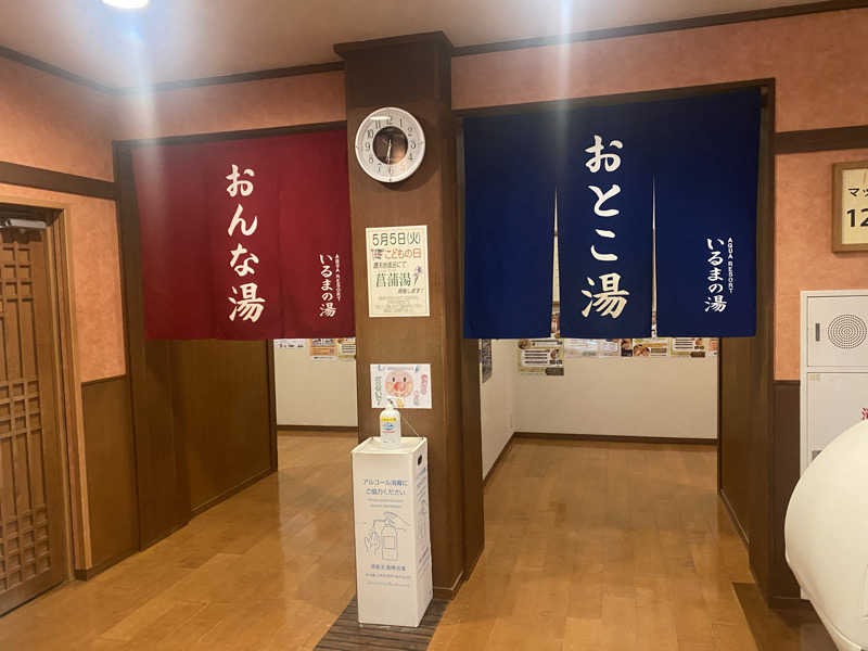 THE サ道さんのアクアリゾート いるまの湯のサ活写真