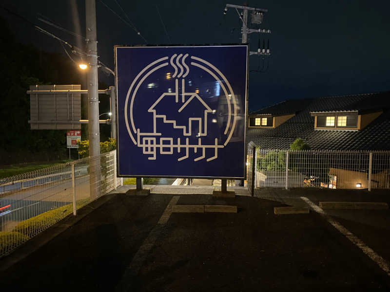 THE サ道さんの毎日サウナ 八王子店のサ活写真