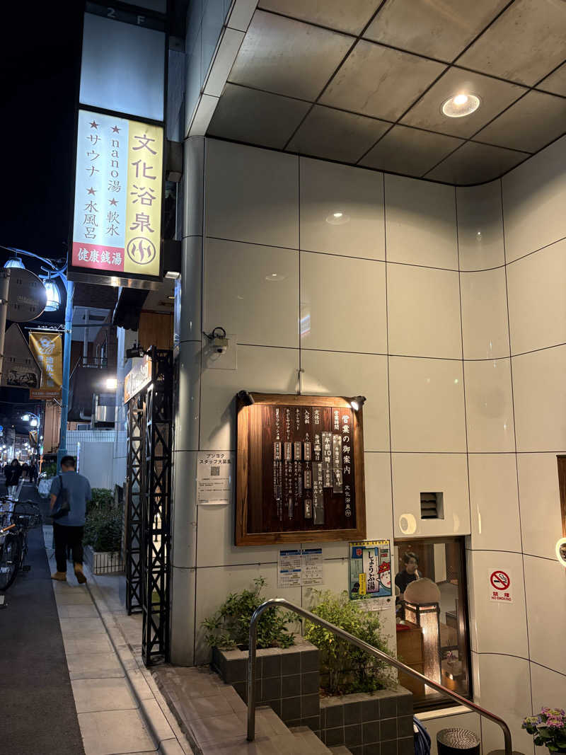 アウタさんの文化浴泉のサ活写真