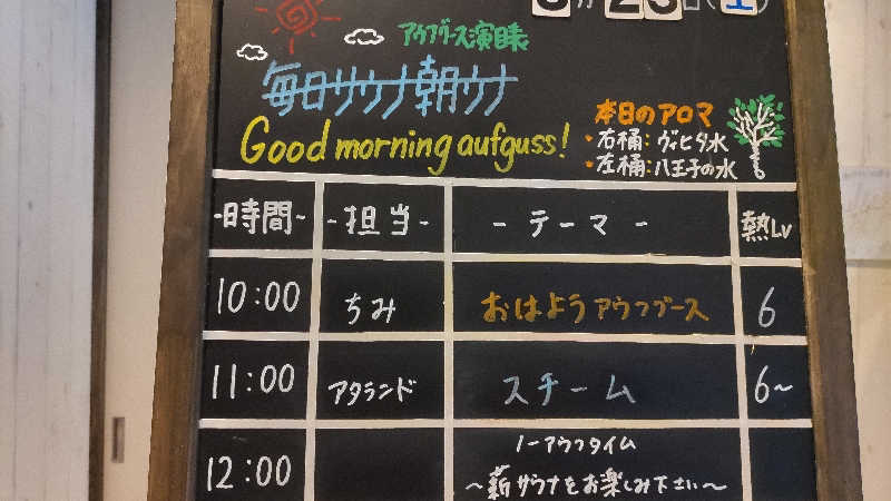 えーじさんの毎日サウナ 八王子店のサ活写真