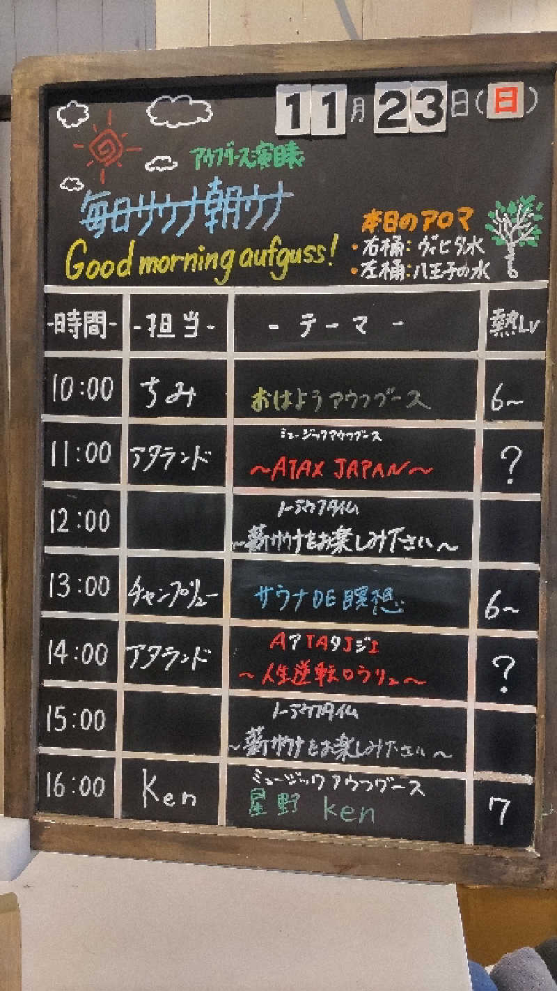 えーじさんの毎日サウナ 八王子店のサ活写真