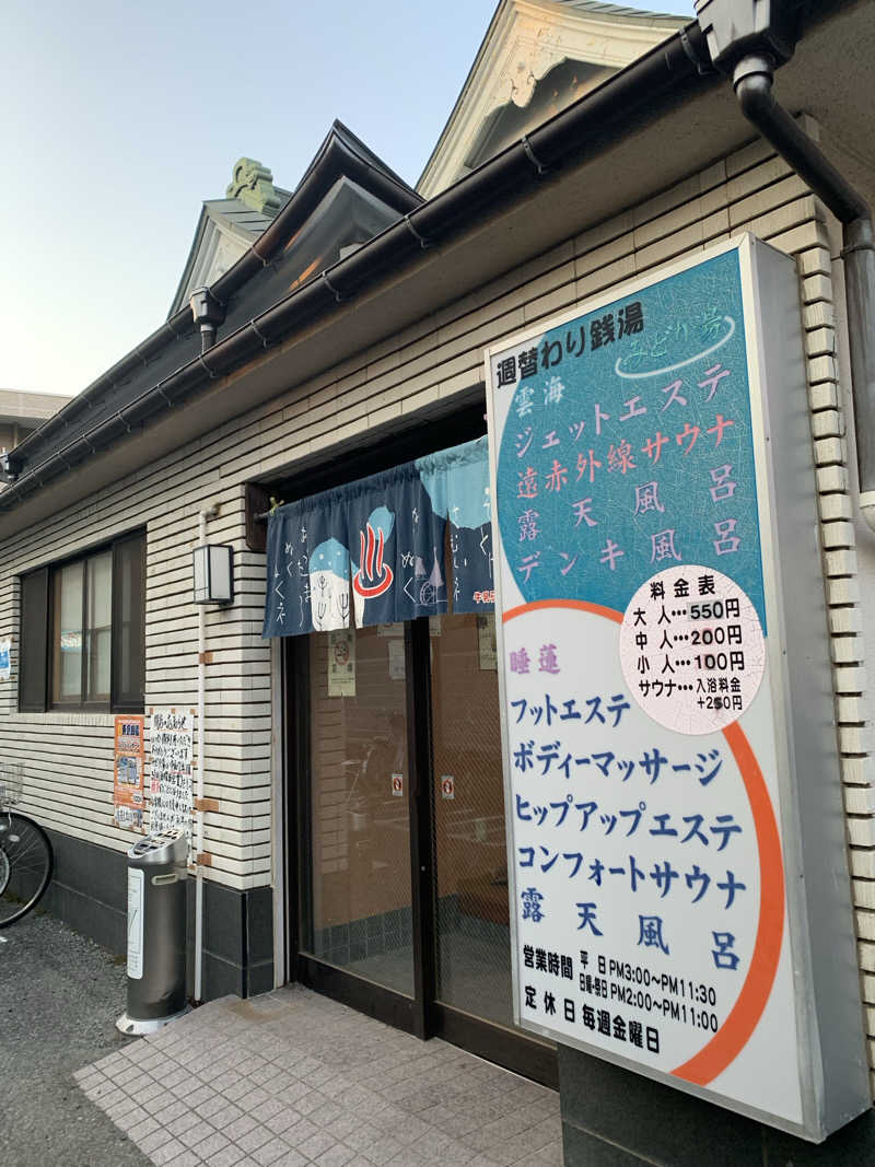 FatPenguinesさんのみどり湯のサ活写真