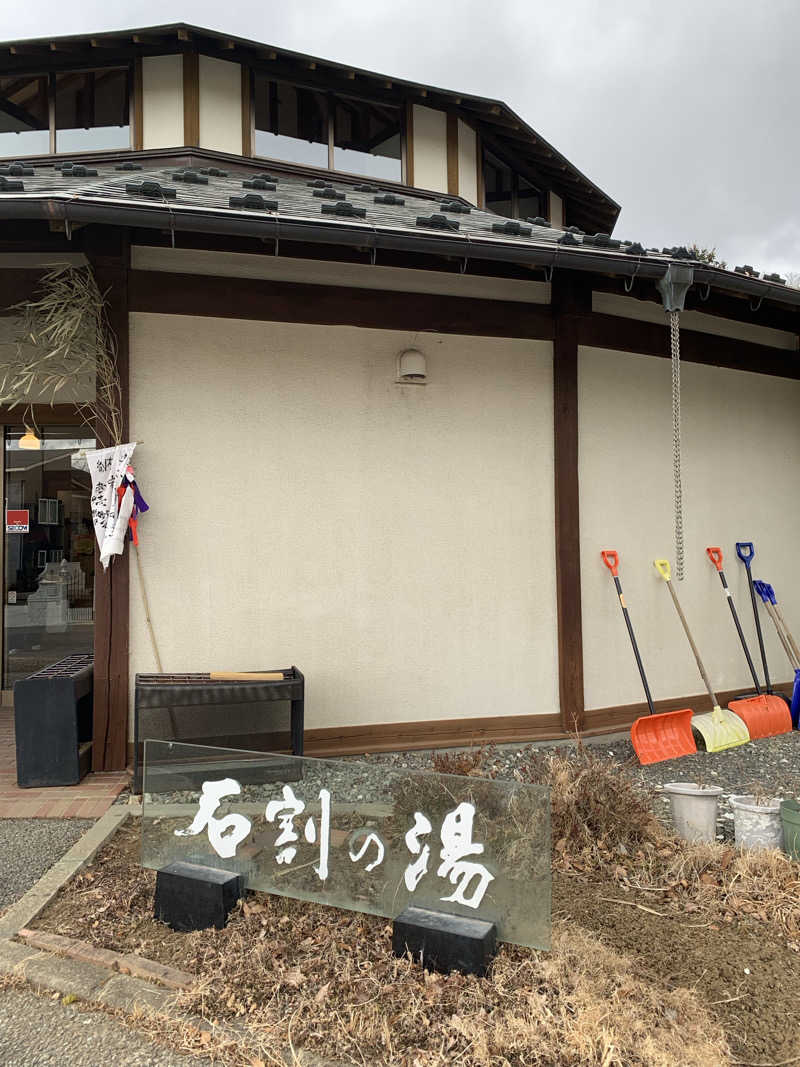 FatPenguinesさんの山中湖平野温泉・石割の湯のサ活写真