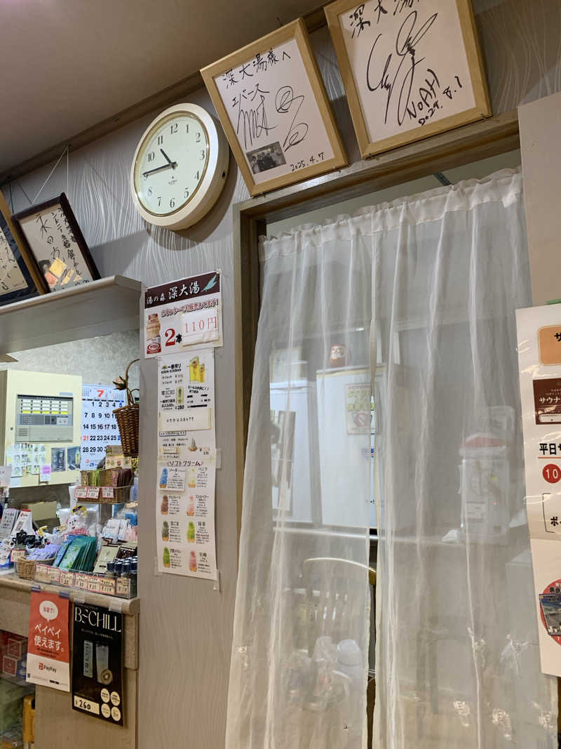 FatPenguinesさんの湯の森 深大湯のサ活写真