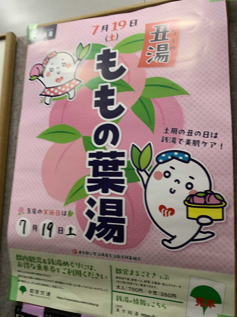 FatPenguinesさんの湯の森 深大湯のサ活写真