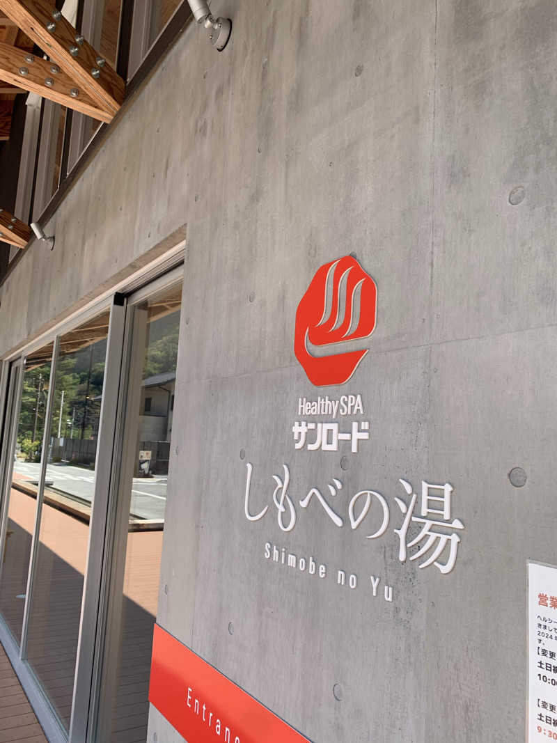 FatPenguinesさんのヘルシースパサンロード しもべの湯のサ活写真