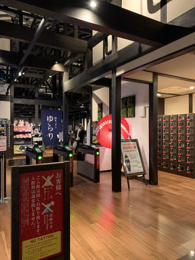 FatPenguinesさんの横浜青葉温泉 喜楽里別邸のサ活写真