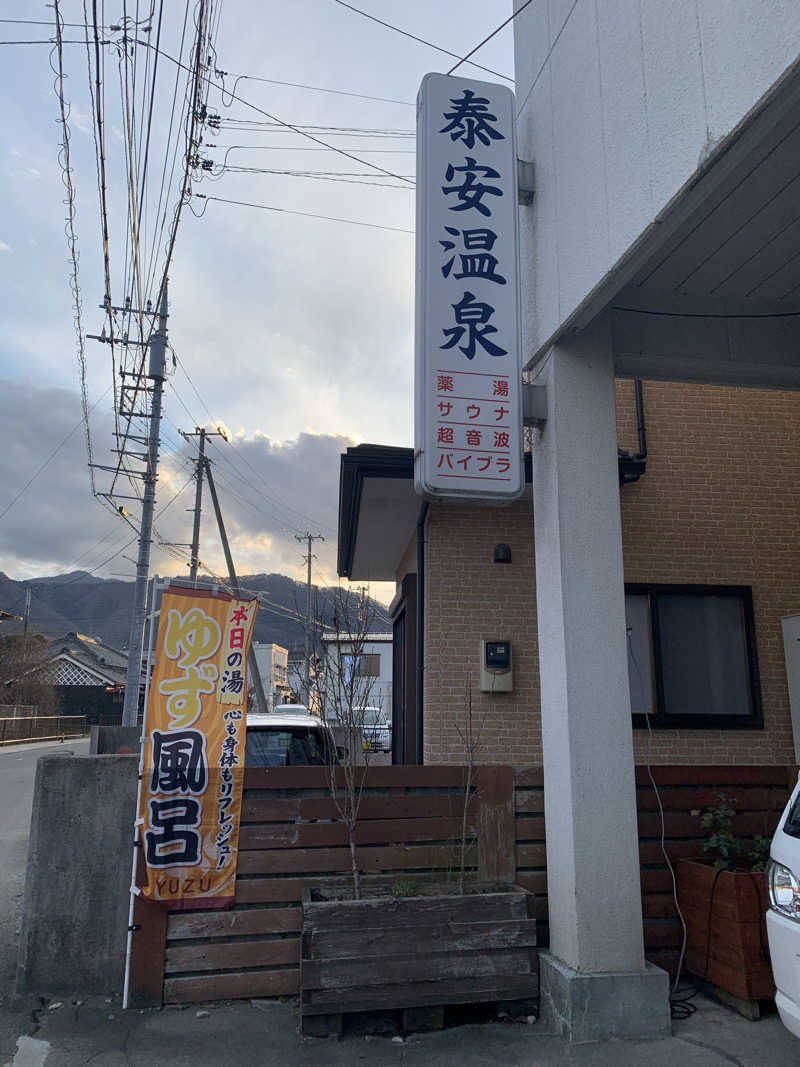 FatPenguinesさんの泰安温泉(銭湯)のサ活写真