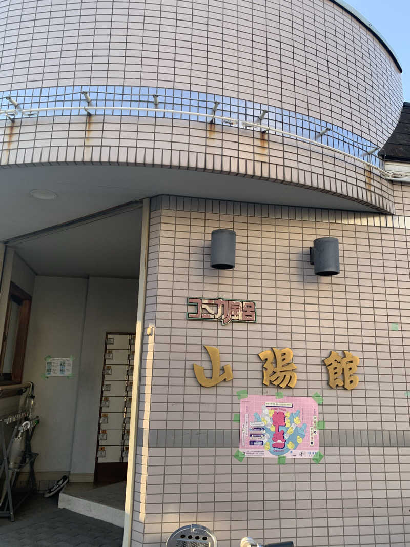 FatPenguinesさんの山陽館のサ活写真