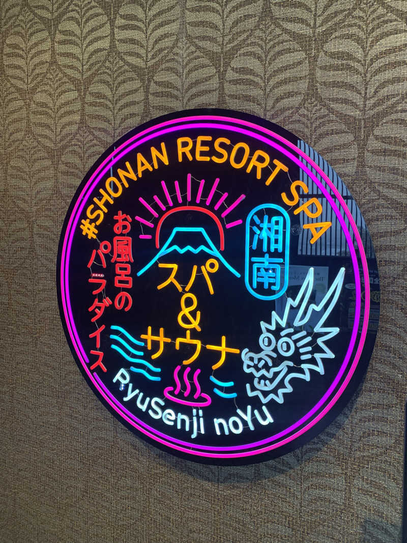 FatPenguinesさんの湘南RESORT SPA 竜泉寺の湯 湘南茅ヶ崎店のサ活写真