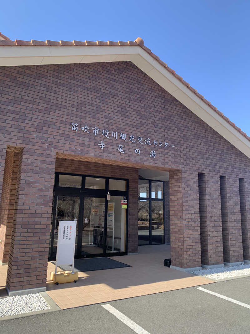 FatPenguinesさんの寺尾の湯のサ活写真