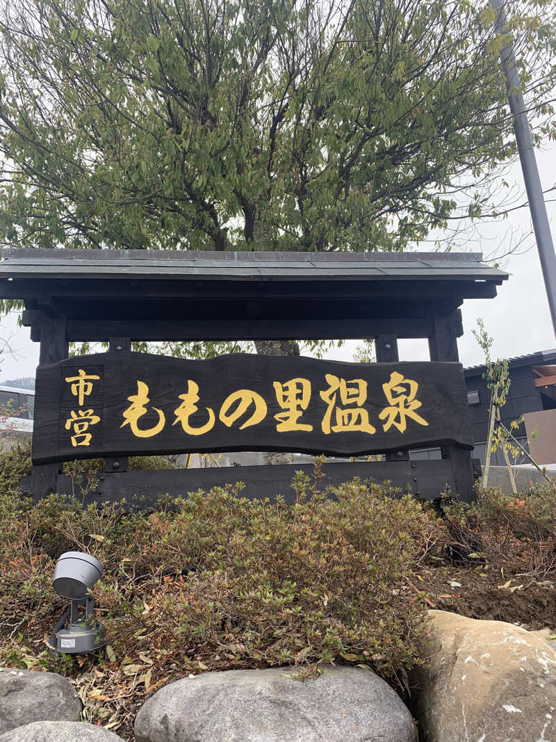 FatPenguinesさんのももの里温泉のサ活写真