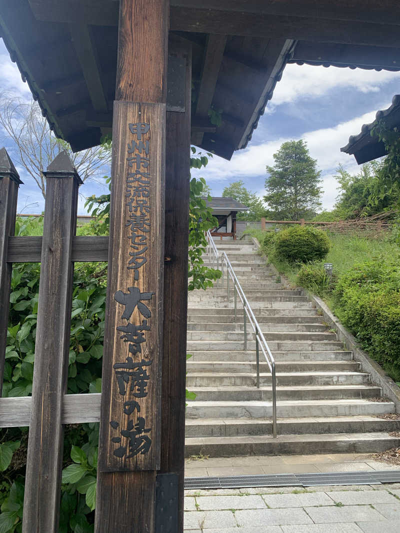 FatPenguinesさんの甲州市交流保養センター 大菩薩の湯のサ活写真