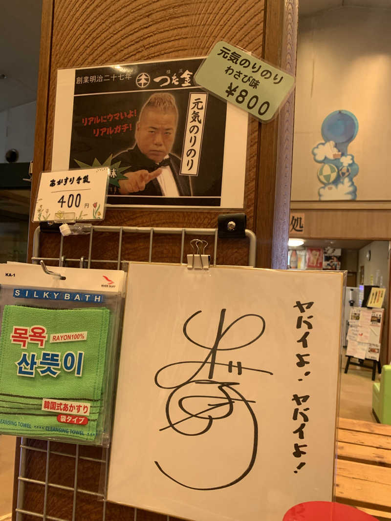 FatPenguinesさんのヨコヤマユーランド緑のサ活写真