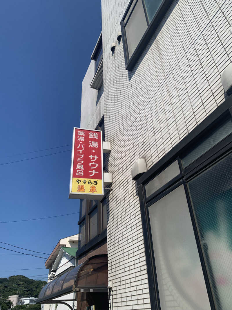 FatPenguinesさんのやすらぎ温泉のサ活写真