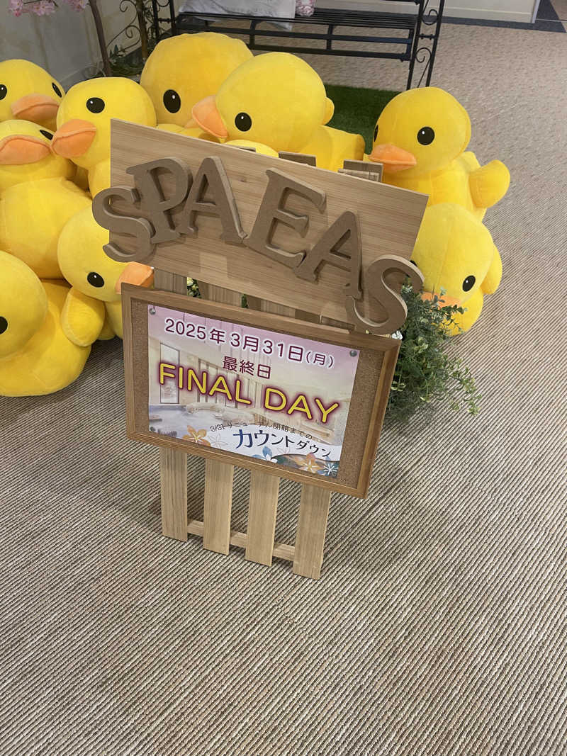 るんるんカンマさんの横浜天然温泉 SPA EASのサ活写真