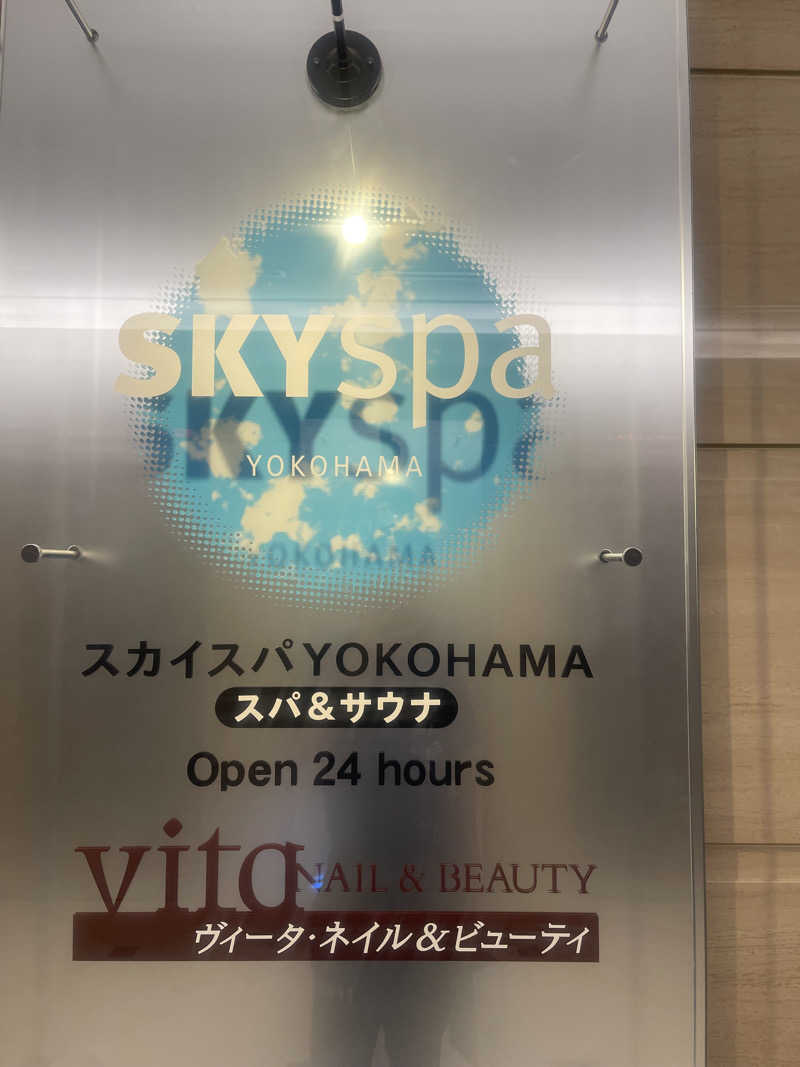 るんるんカンマさんのスカイスパYOKOHAMAのサ活写真