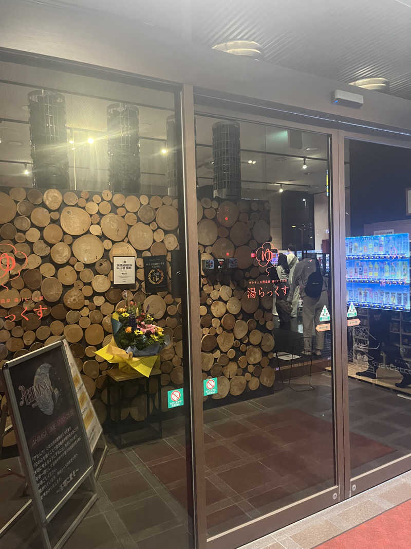 ラヤポルッティさんのサウナと天然温泉 湯らっくすのサ活写真