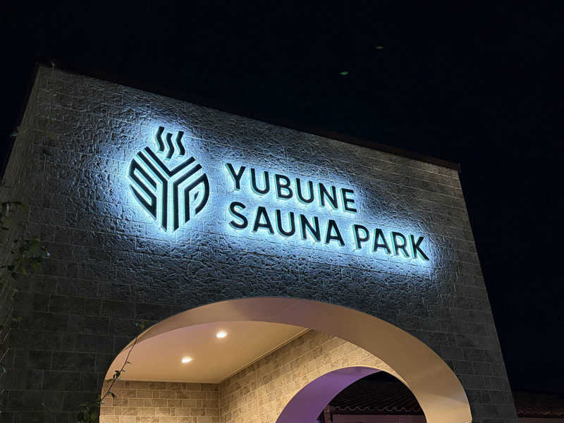 キックスさんのYUBUNE SAUNA PARK はにゅうの湯のサ活写真