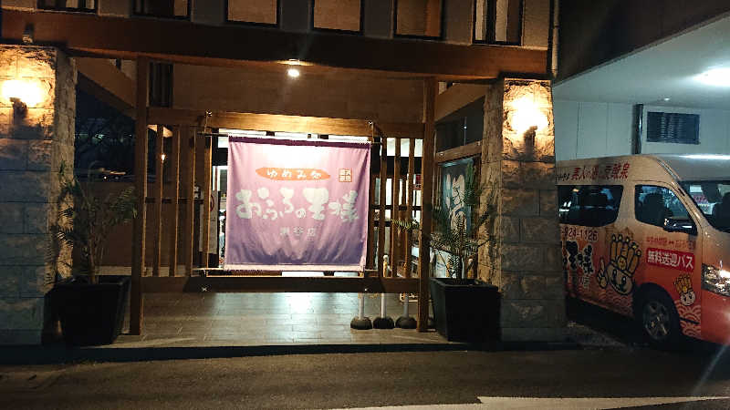 himakoさんのおふろの王様 瀬谷店のサ活写真