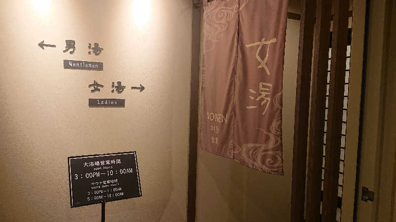himakoさんの香梅の湯 ドーミーイン水戸のサ活写真