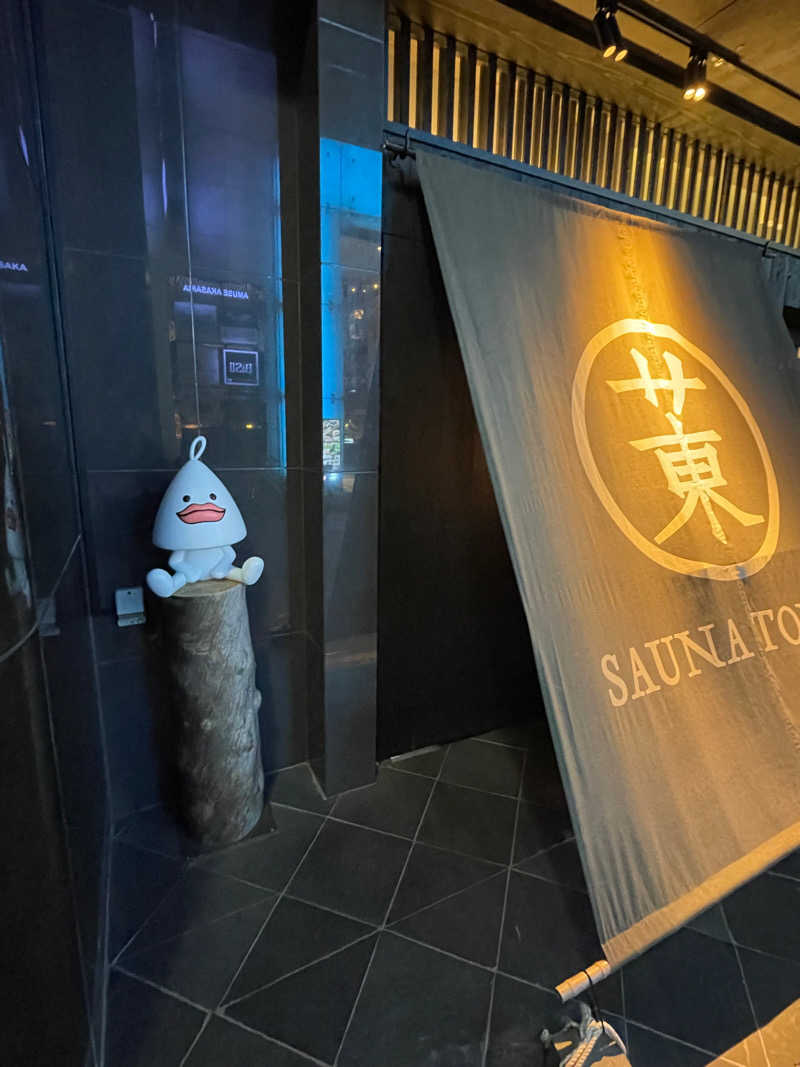 おじさうなさんのサウナ東京 (Sauna Tokyo)のサ活写真