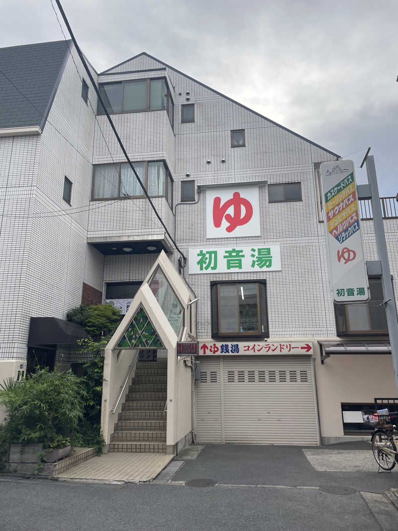 みずいんこさんの初音湯のサ活写真