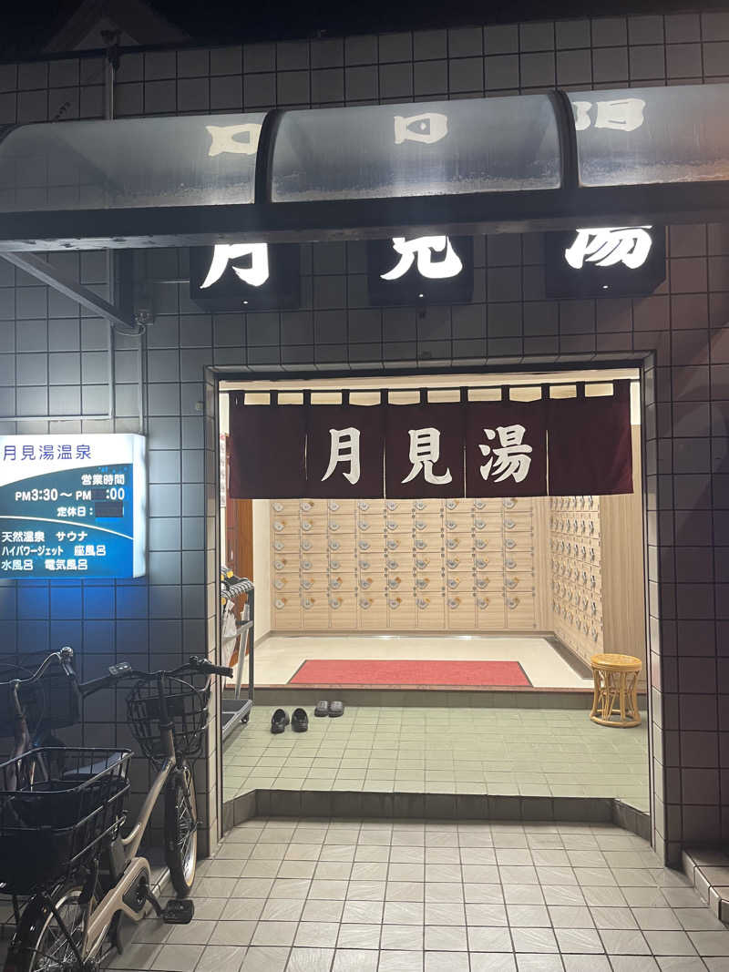 みずいんこさんの月見湯温泉のサ活写真
