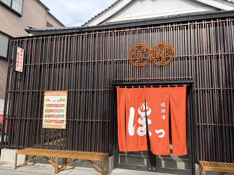 ぽらきちさんの堀田湯のサ活写真
