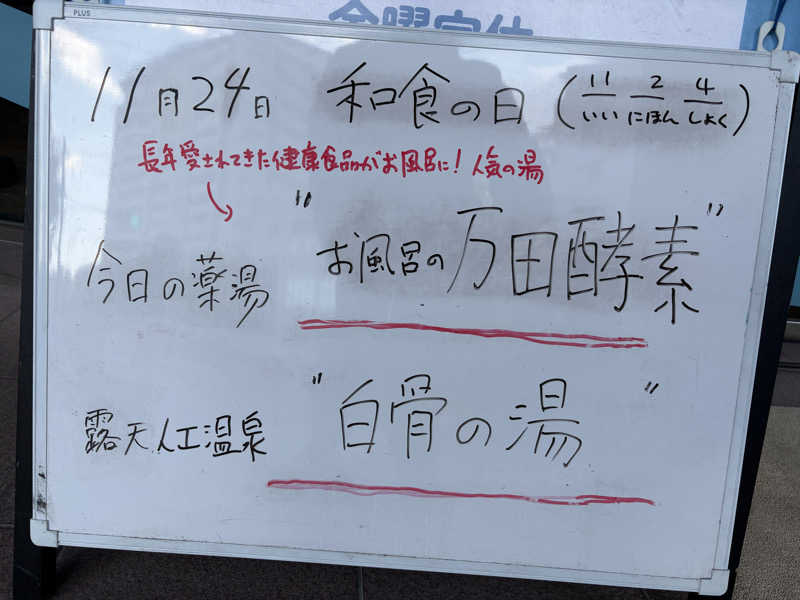 ぽらきちさんのゆとりっくす あづま湯のサ活写真