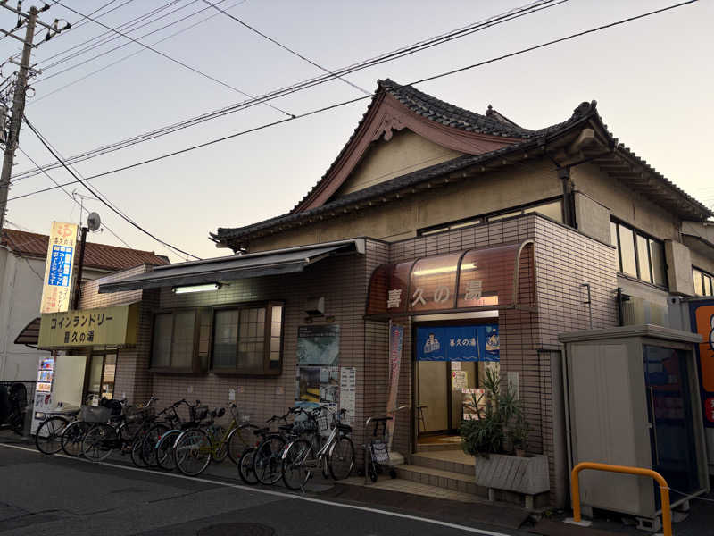 ぽらきちさんの喜久の湯のサ活写真