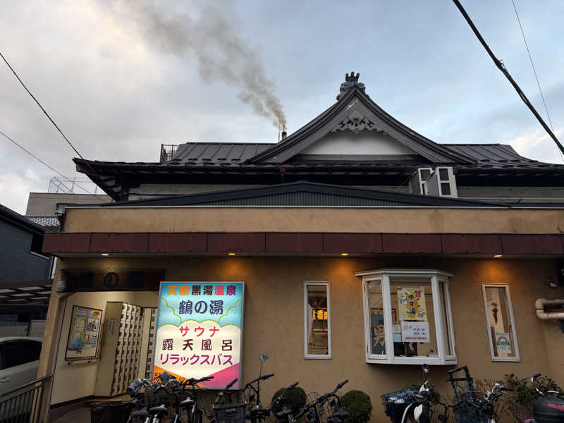 ぽらきちさんの鶴の湯(つるの湯)のサ活写真