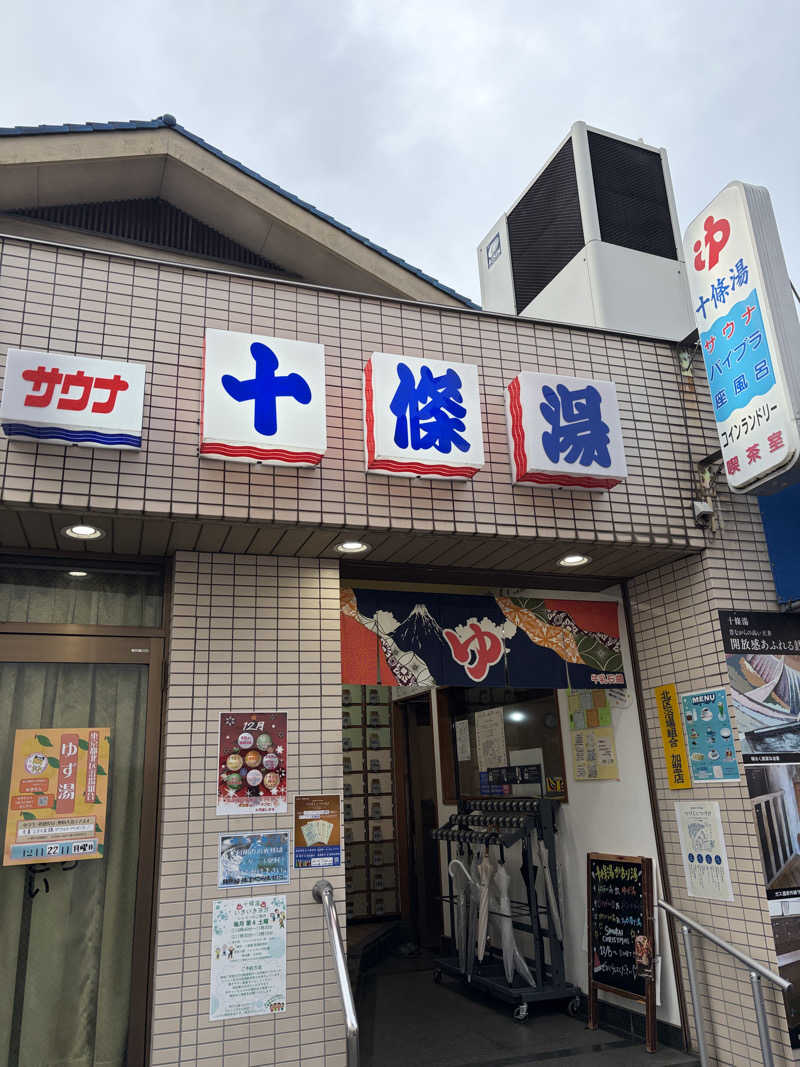 ぽらきちさんの十條湯のサ活写真