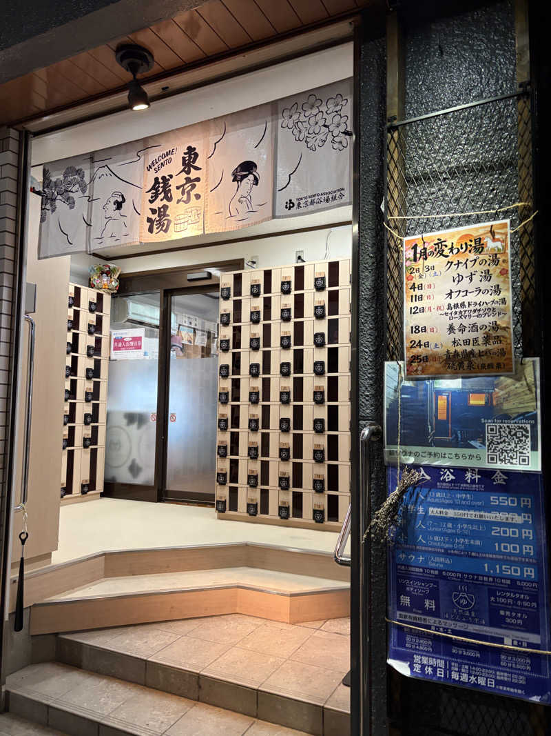 ぽらきちさんの天然温泉 湯どんぶり栄湯のサ活写真