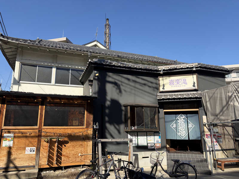 ぽらきちさんの喜楽湯のサ活写真