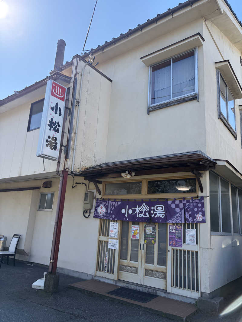 ぽらきちさんの小松湯のサ活写真