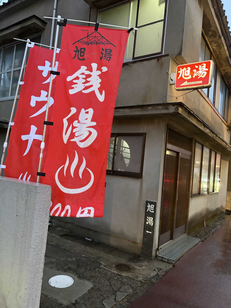 ぽらきちさんの旭湯のサ活写真