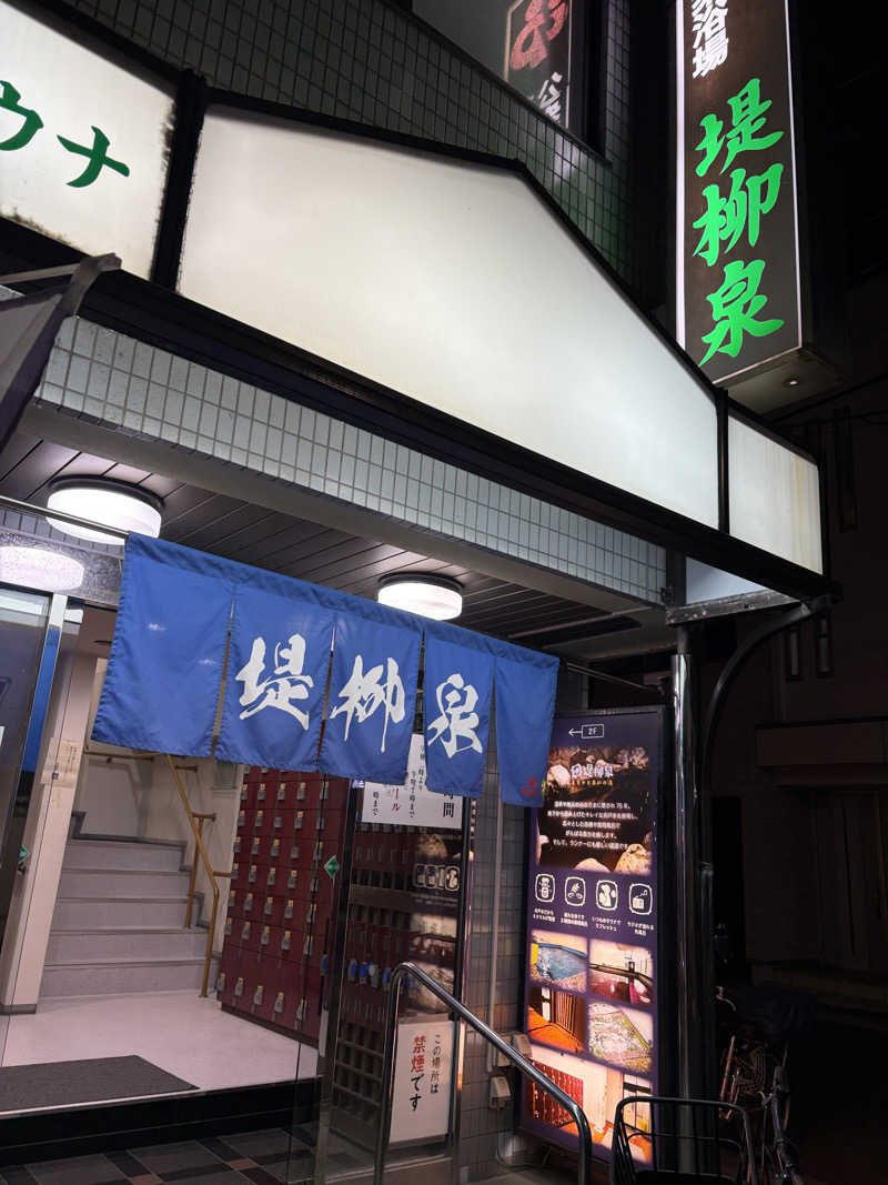 ぽらきちさんの堤柳泉(ていりゅうせん)のサ活写真