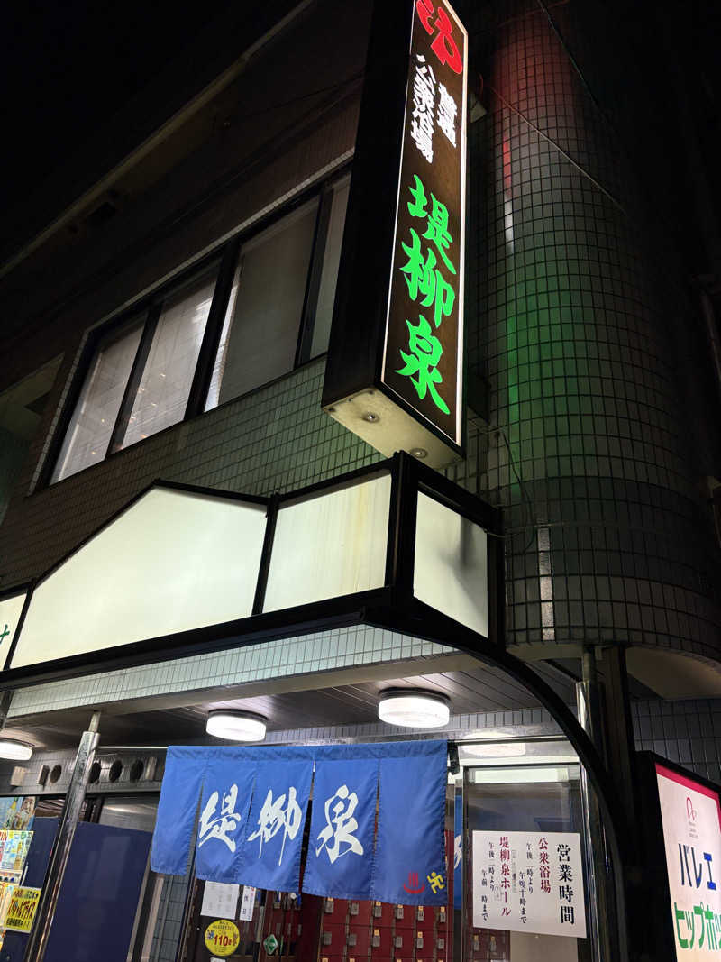 ぽらきちさんの堤柳泉(ていりゅうせん)のサ活写真