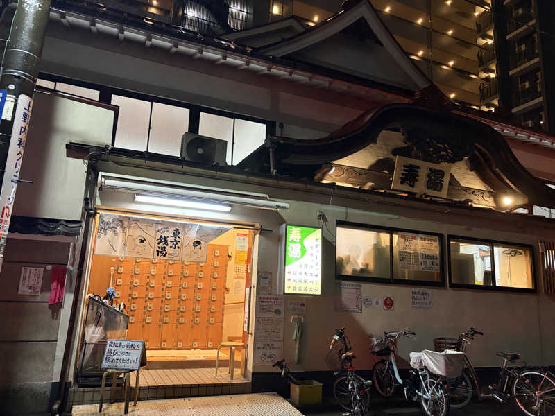 ぽらきちさんの東上野 寿湯のサ活写真