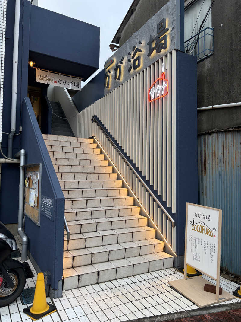 ぽらきちさんのCOCOFURO かが浴場のサ活写真