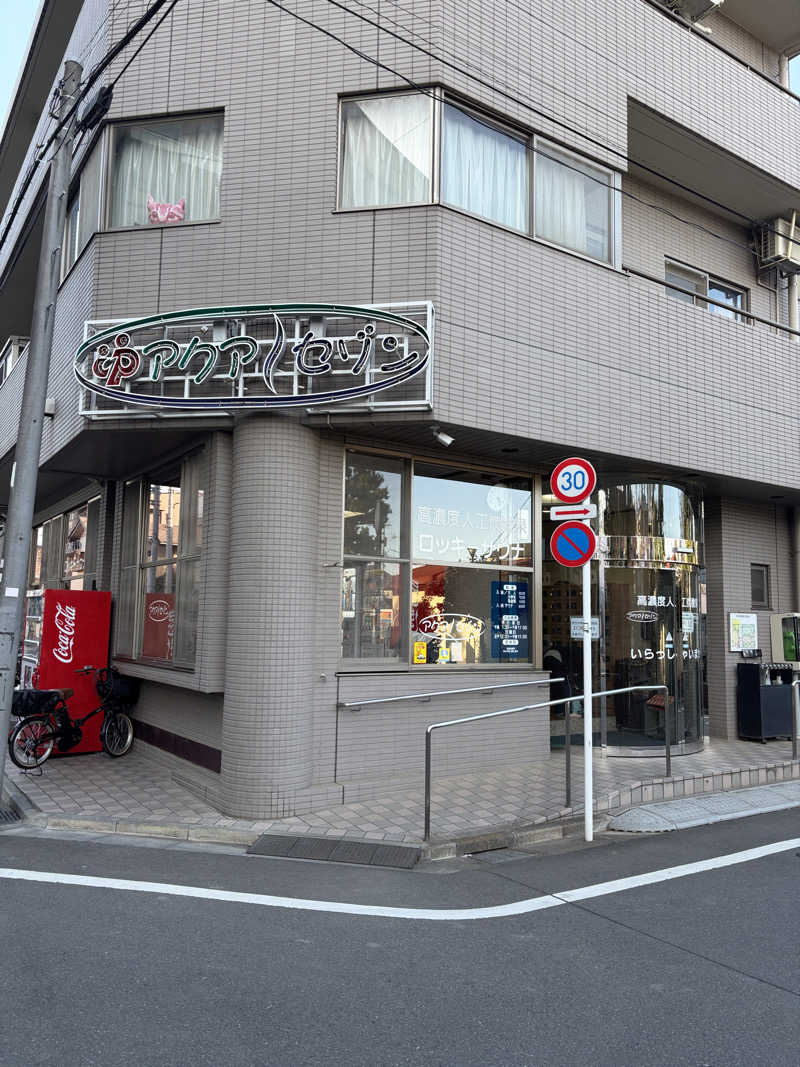 ぽらきちさんのアクアセゾンのサ活写真