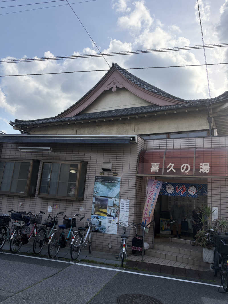 ぽらきちさんの喜久の湯のサ活写真