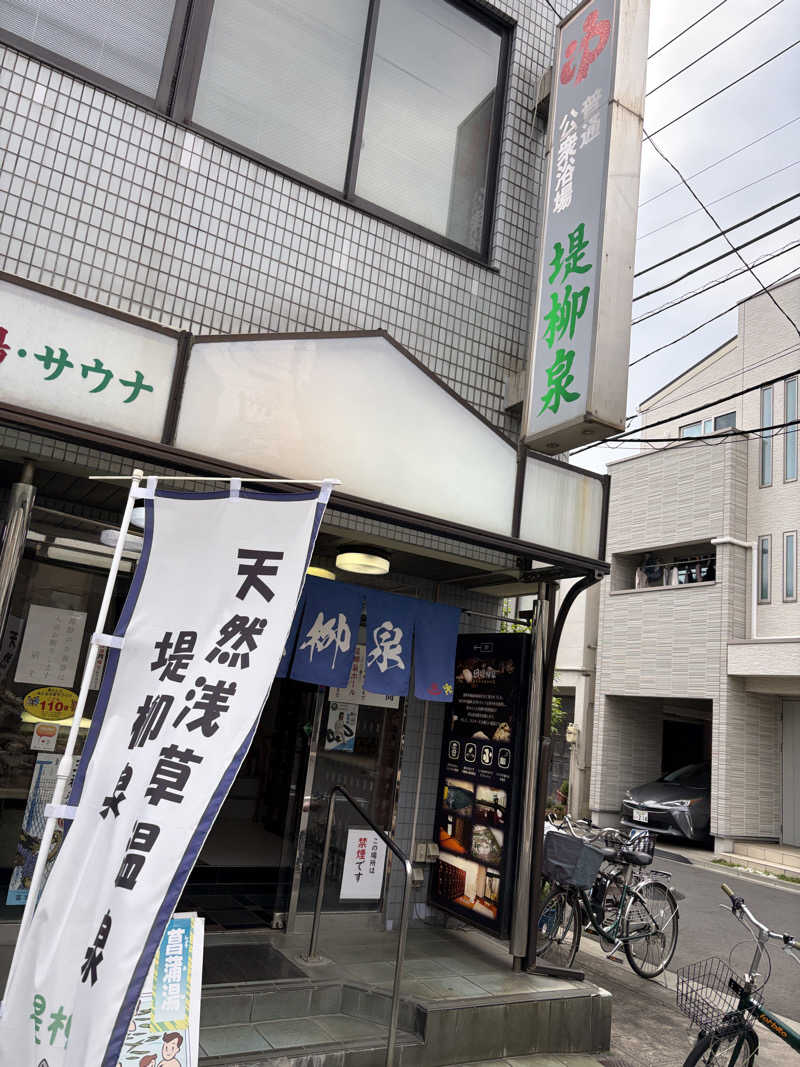 ぽらきちさんの堤柳泉(ていりゅうせん)のサ活写真