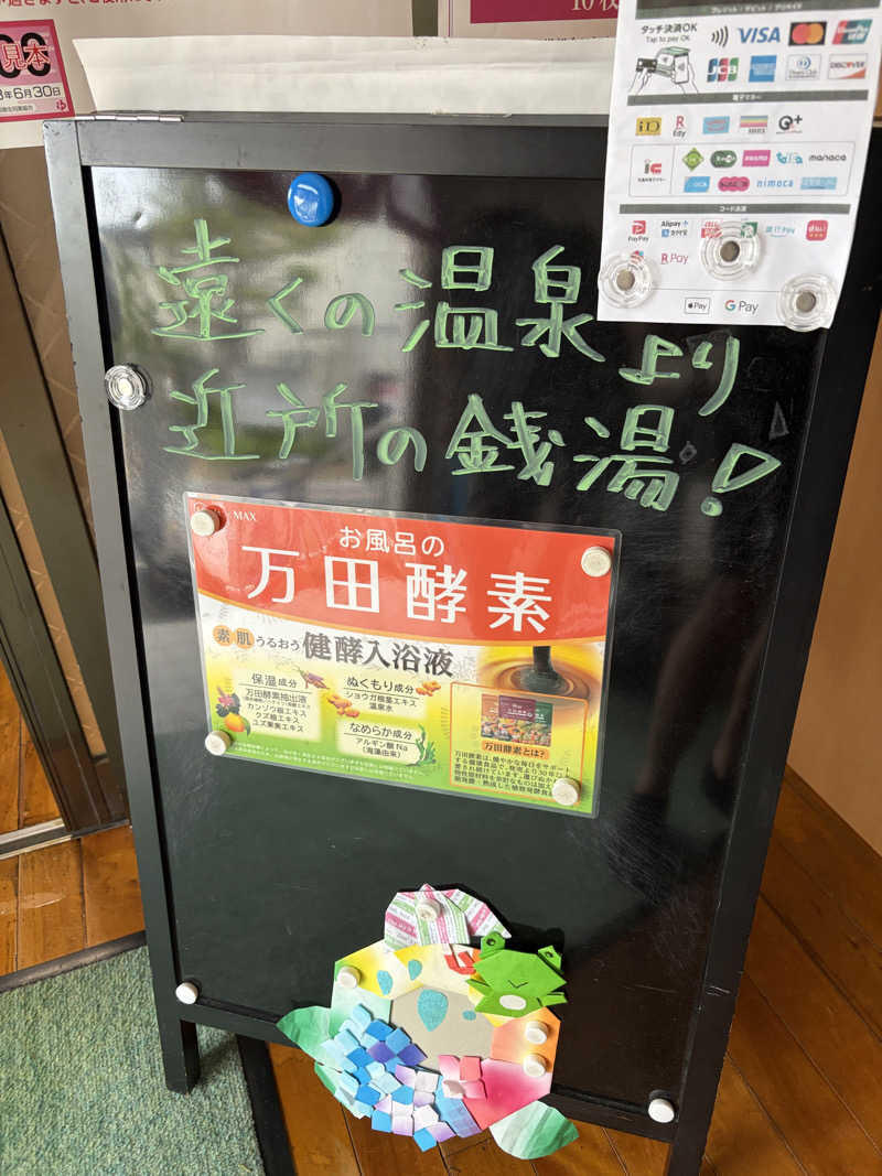 ぽらきちさんの富士の湯のサ活写真